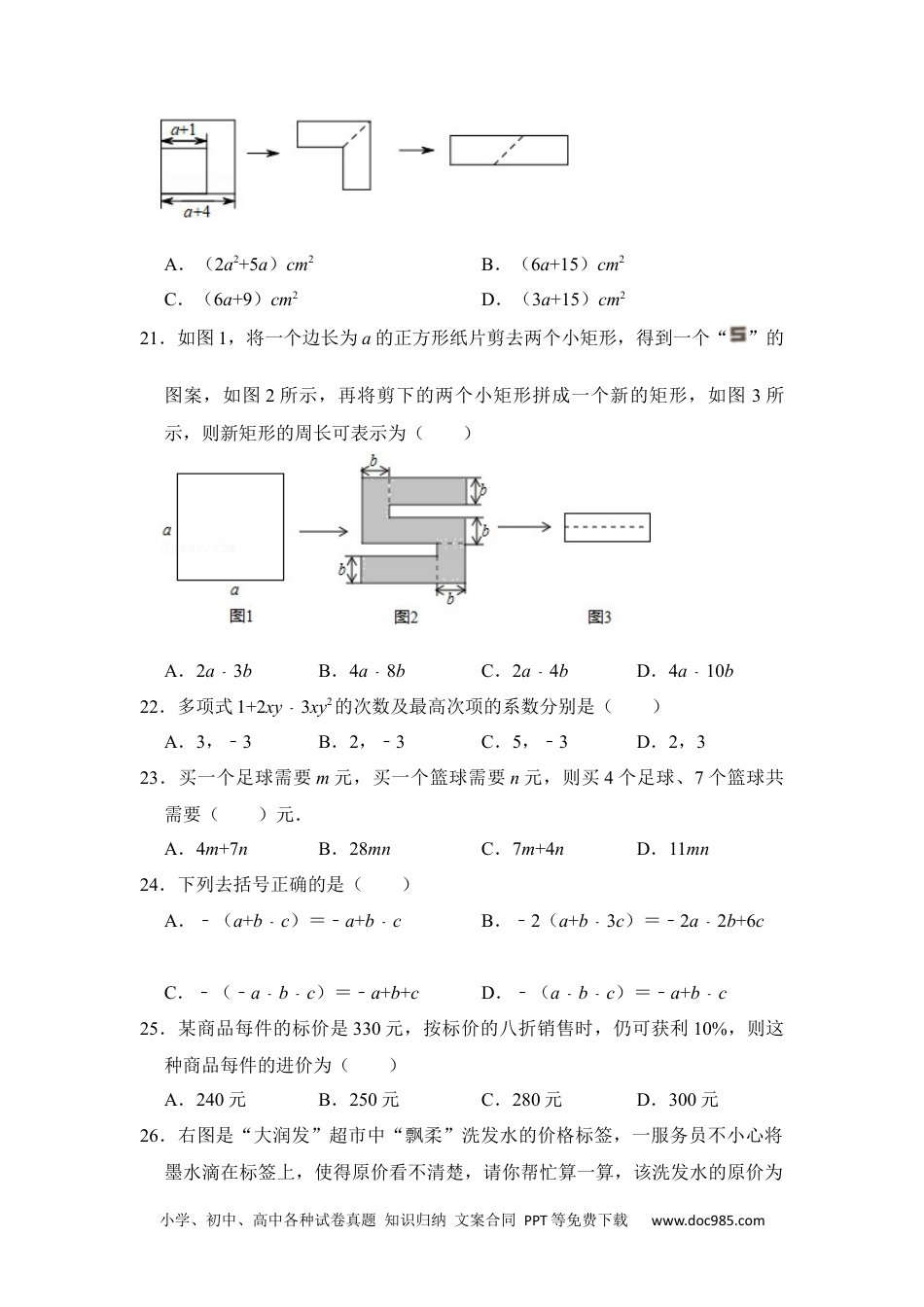 初中七年级上册数学期末高频试题必杀（90题）（原卷版）.docx