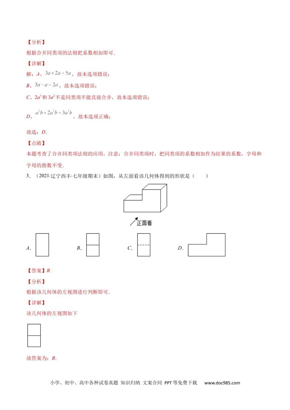 初中七年级上册数学期末检测卷01（解析版）-【突破易错·冲刺满分】 .docx