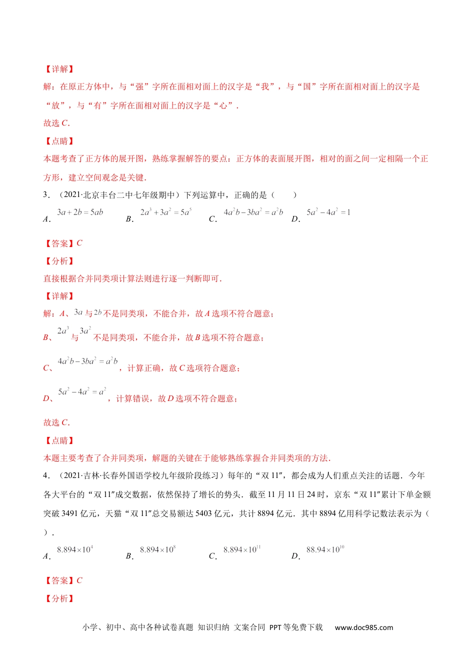 初中七年级上册数学期末检测卷02（解析版）-【突破易错·冲刺满分】 .docx