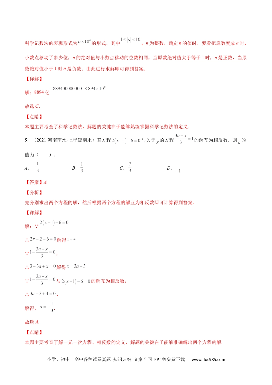 初中七年级上册数学期末检测卷02（解析版）-【突破易错·冲刺满分】 .docx