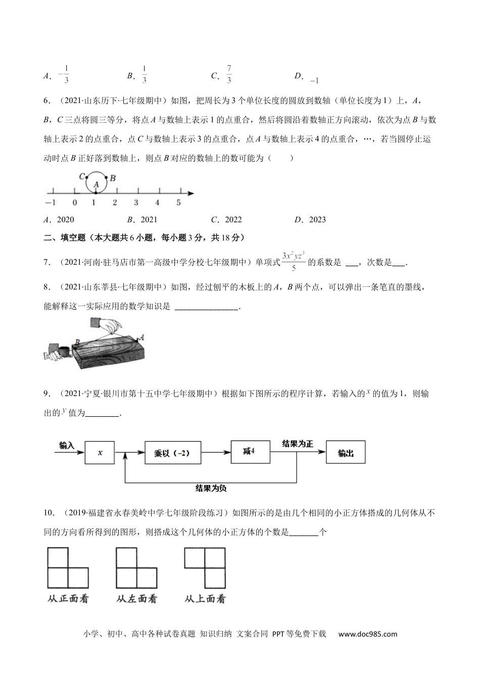 初中七年级上册数学期末检测卷02（原卷版）-【突破易错·冲刺满分】 .docx