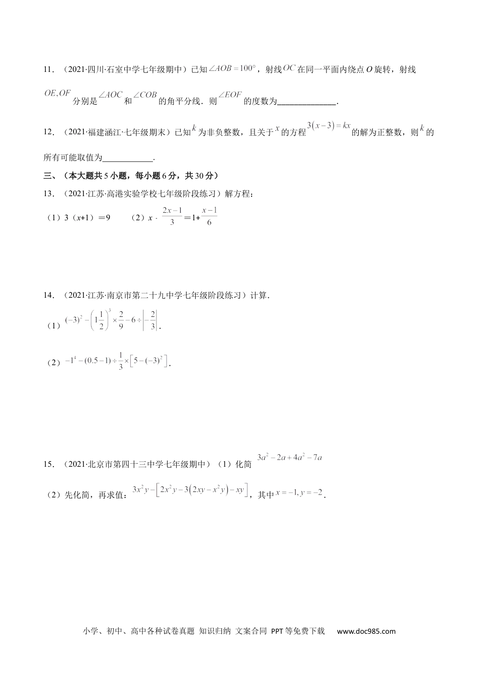 初中七年级上册数学期末检测卷02（原卷版）-【突破易错·冲刺满分】 .docx