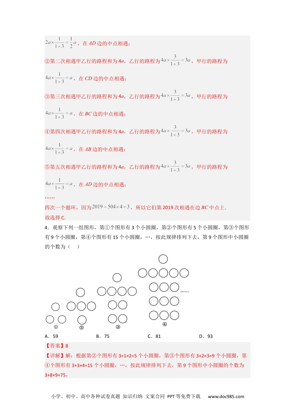 初中七年级上册数学期末考试压轴题训练（一）（解析版）.docx