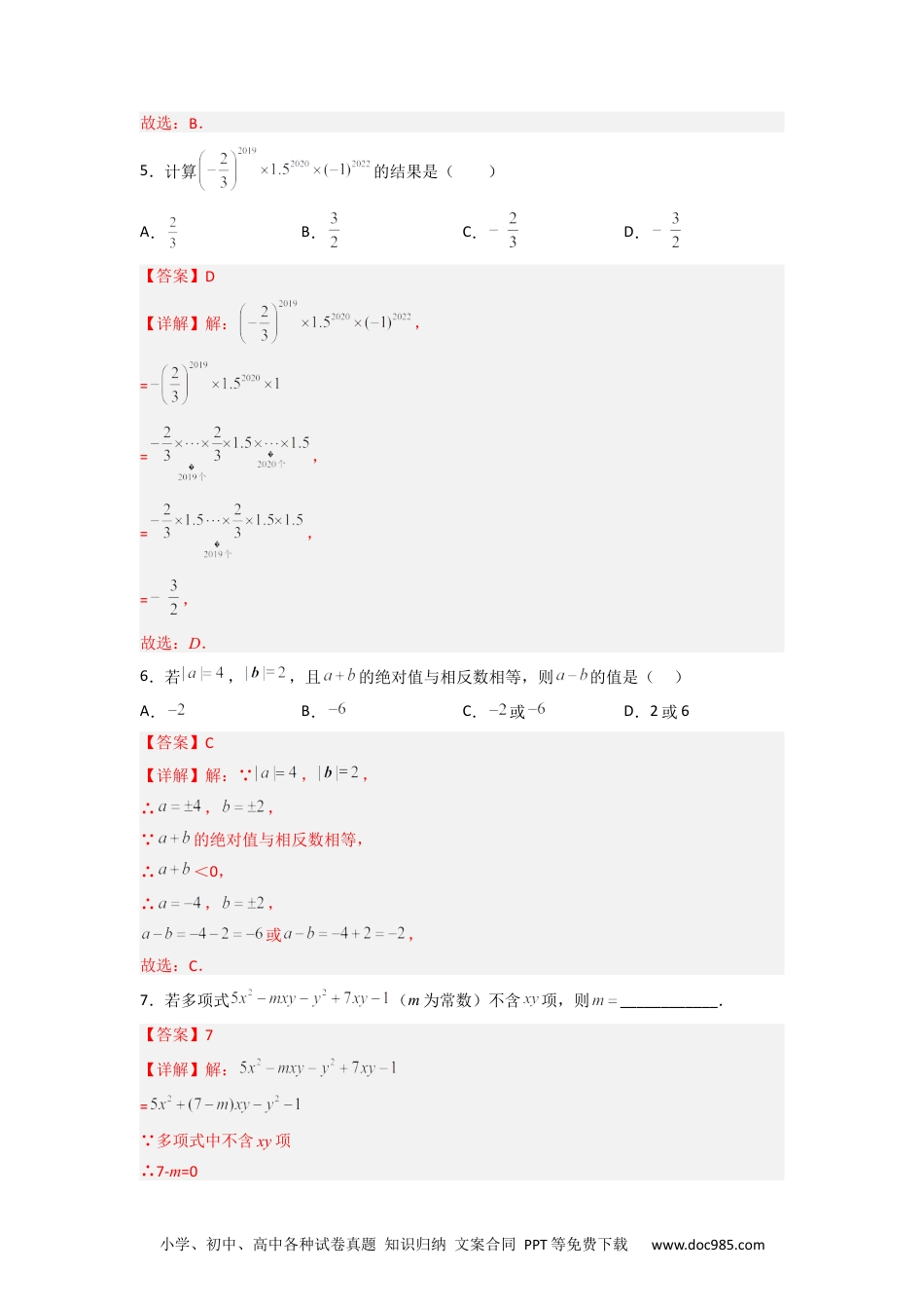 初中七年级上册数学期末考试压轴题训练（一）（解析版）.docx