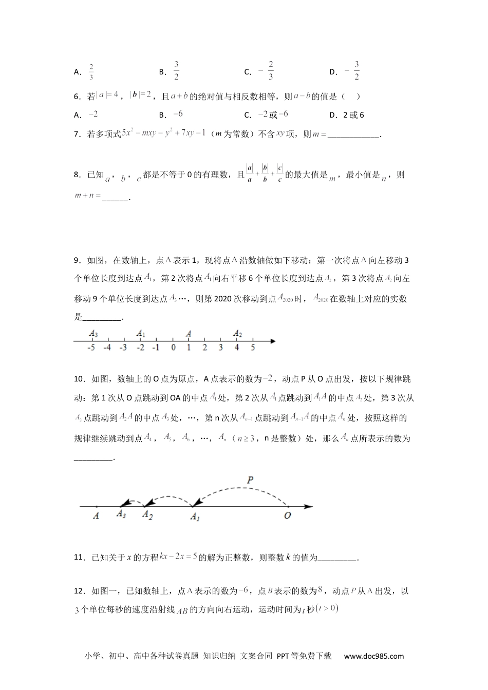 初中七年级上册数学期末考试压轴题训练（一）（原卷版）.docx