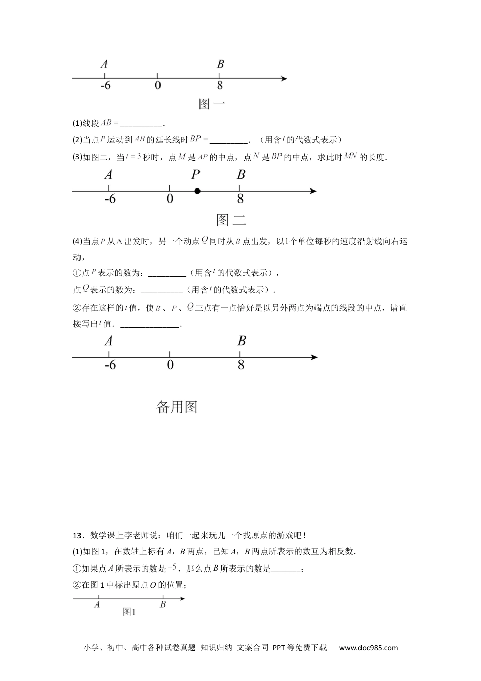 初中七年级上册数学期末考试压轴题训练（一）（原卷版）.docx