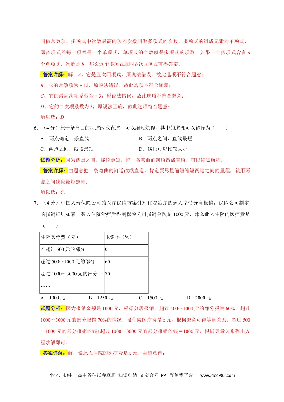 初中七年级上册数学期末培优检测（二）（考试范围：七上全册）（解析版）.docx