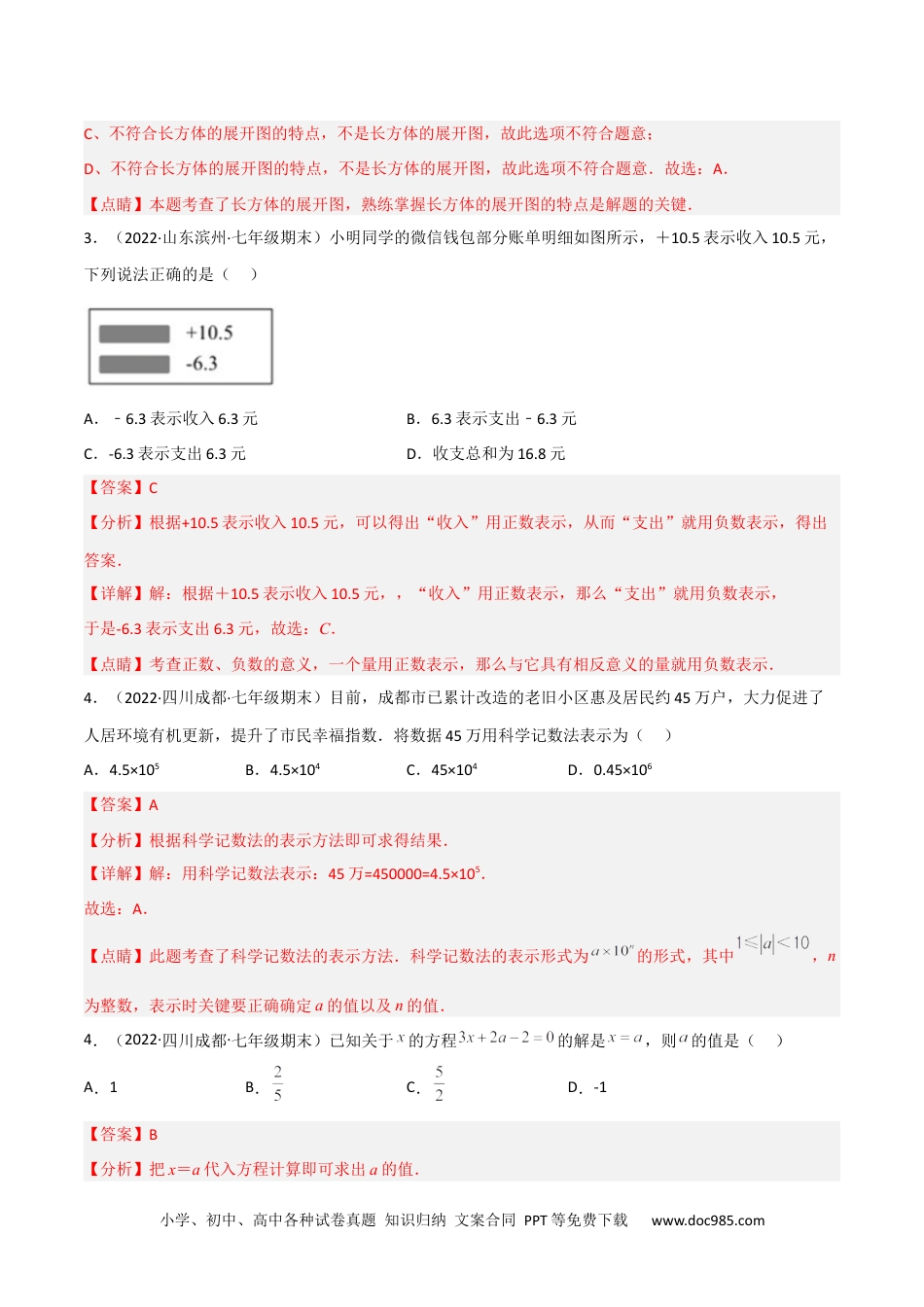 初中七年级上册数学期末押题预测卷（1）（考试范围：七上全部）（解析版）.docx