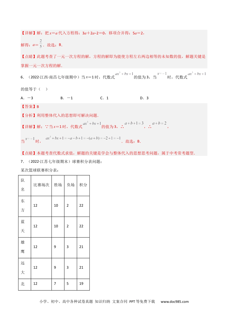 初中七年级上册数学期末押题预测卷（1）（考试范围：七上全部）（解析版）.docx