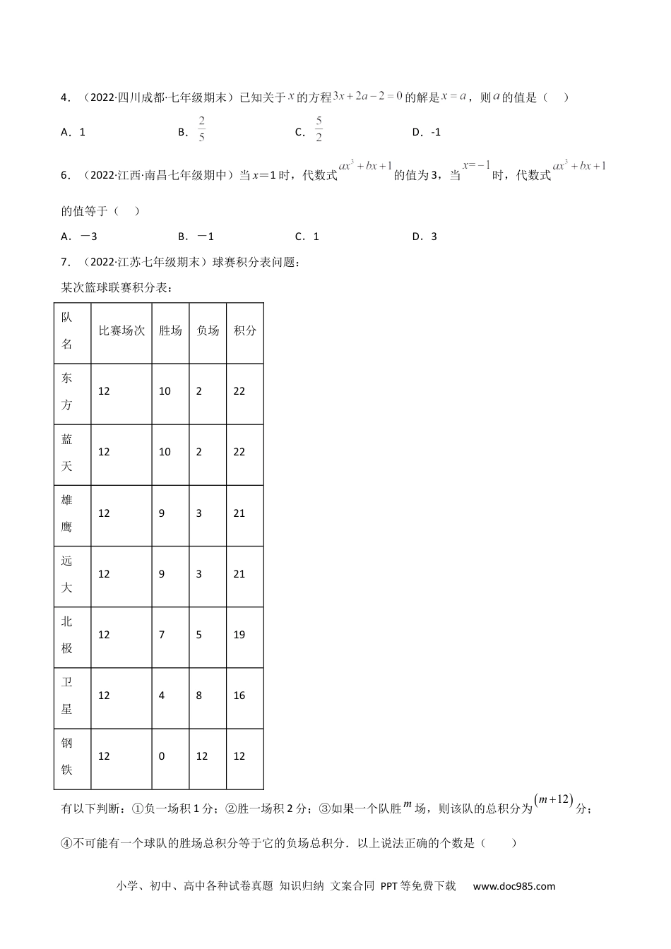 初中七年级上册数学期末押题预测卷（1）（考试范围：七上全部）（原卷版）.docx