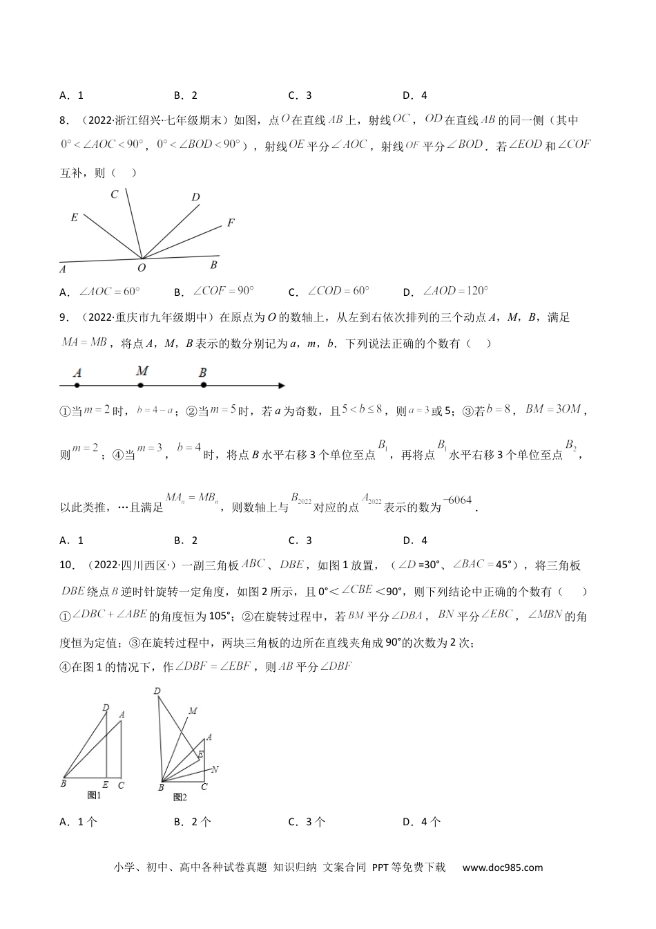 初中七年级上册数学期末押题预测卷（1）（考试范围：七上全部）（原卷版）.docx