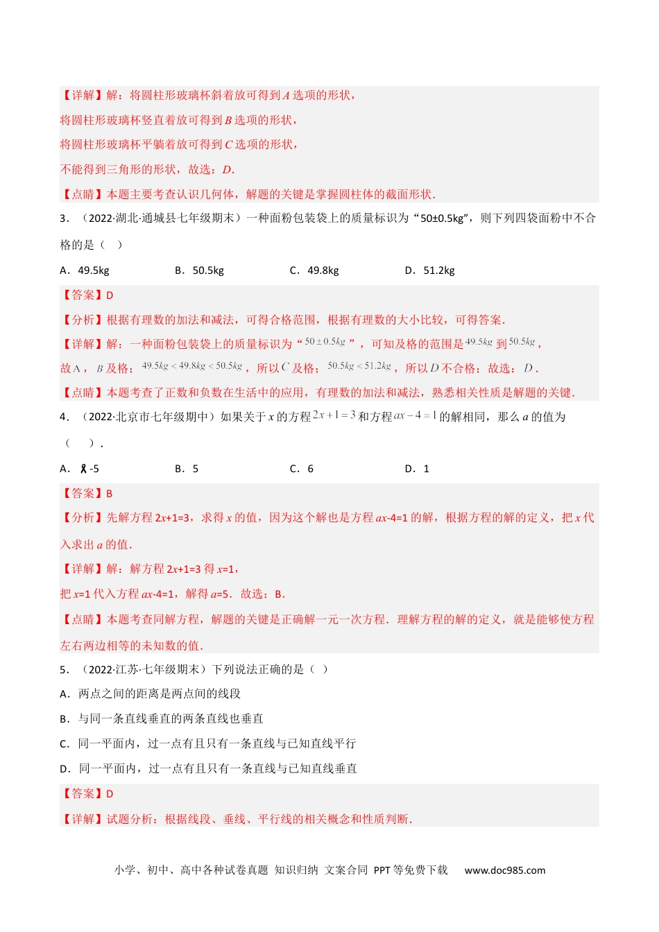 初中七年级上册数学期末押题预测卷（2）（考试范围：七上全部）（解析版）.docx