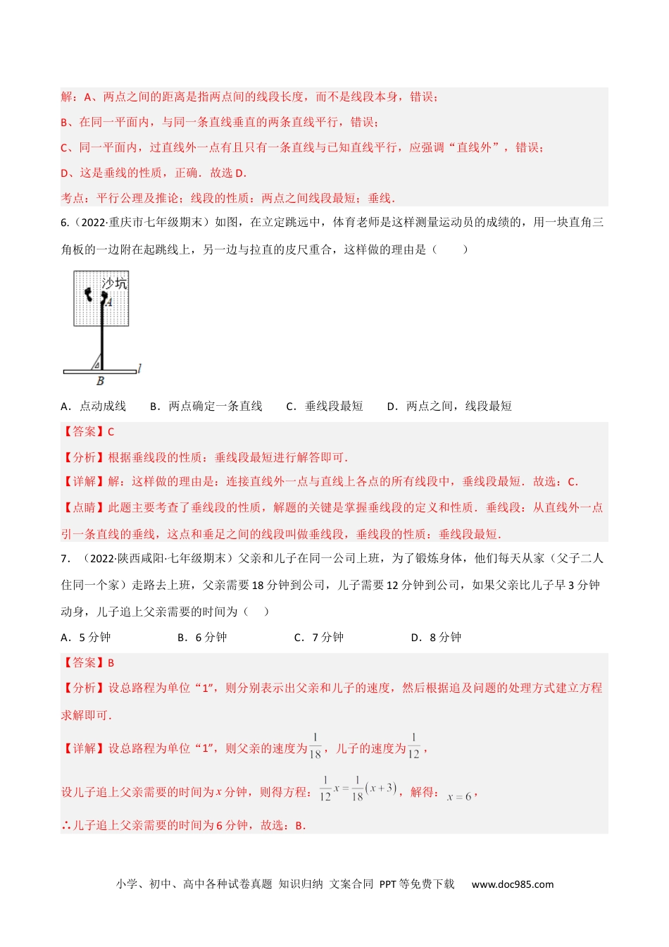 初中七年级上册数学期末押题预测卷（2）（考试范围：七上全部）（解析版）.docx