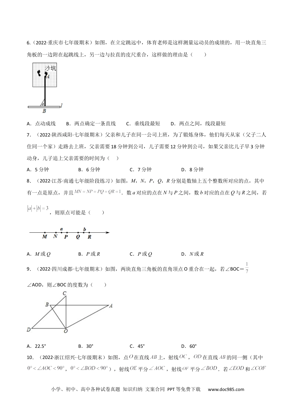 初中七年级上册数学期末押题预测卷（2）（考试范围：七上全部）（原卷版）.docx