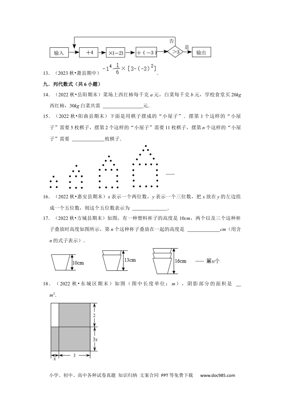 初中七年级上册数学期末真题必刷常考60题（30个考点专练）（原卷版）.docx