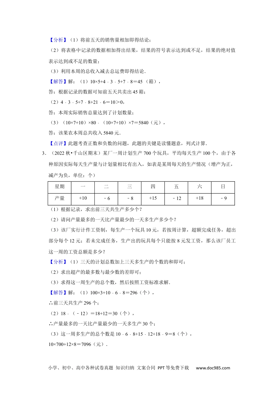 初中七年级上册数学期末真题必刷基础60题（33个考点专练）（解析版）.docx