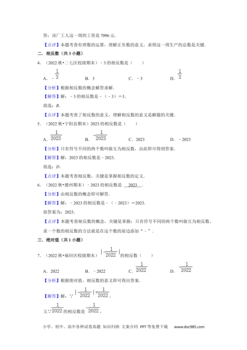 初中七年级上册数学期末真题必刷基础60题（33个考点专练）（解析版）.docx