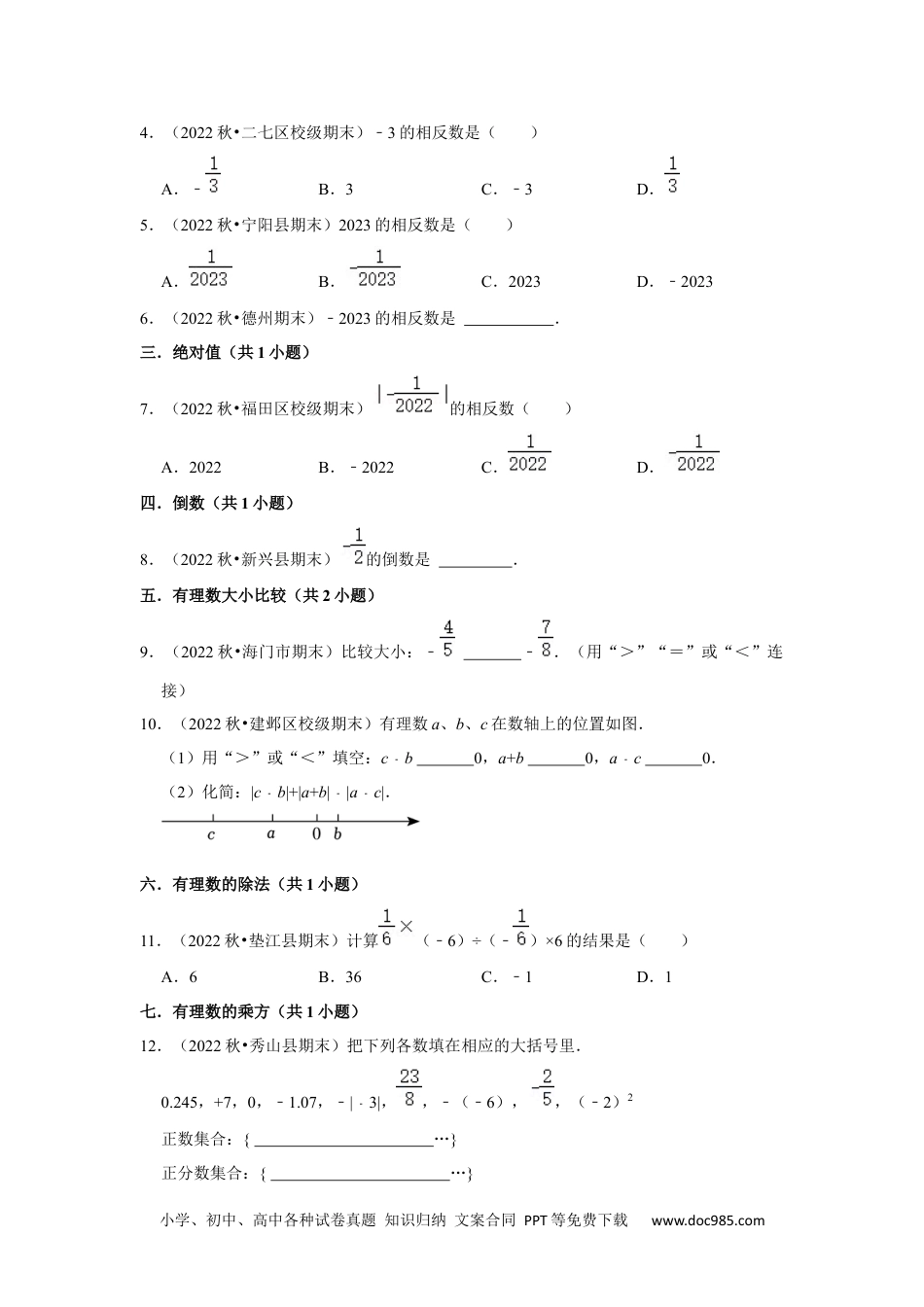 初中七年级上册数学期末真题必刷基础60题（33个考点专练）（原卷版）.docx