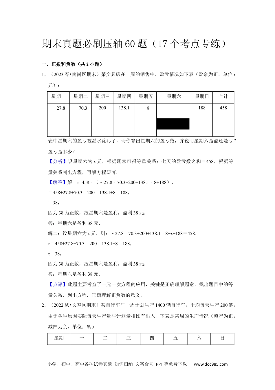 初中七年级上册数学期末真题必刷压轴60题（17个考点专练）（解析版）.docx