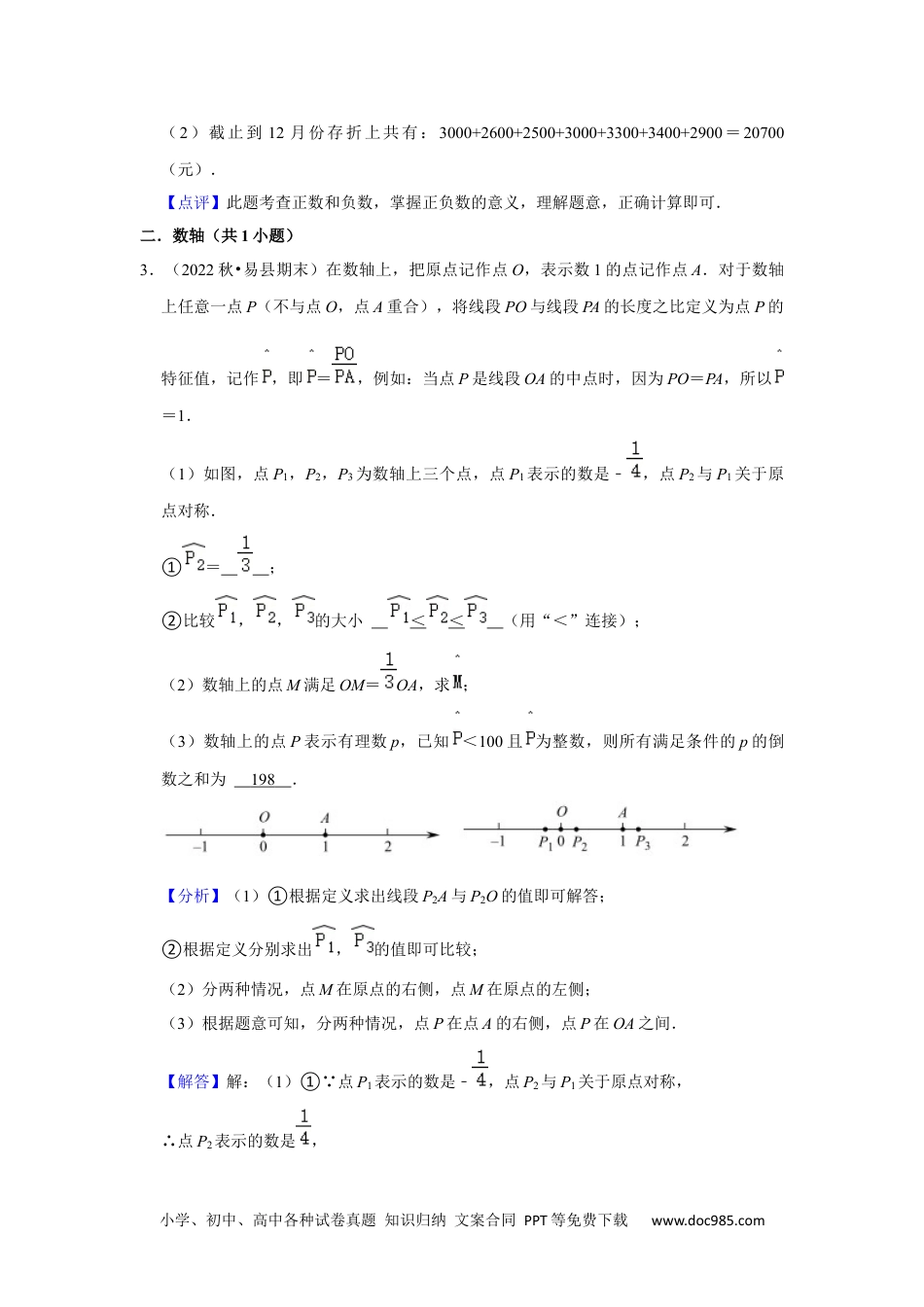 初中七年级上册数学期末真题必刷易错60题（34个考点专练）（解析版）.docx