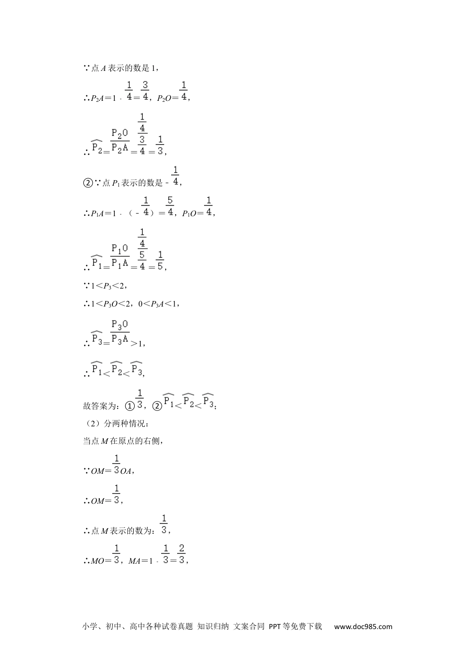 初中七年级上册数学期末真题必刷易错60题（34个考点专练）（解析版）.docx