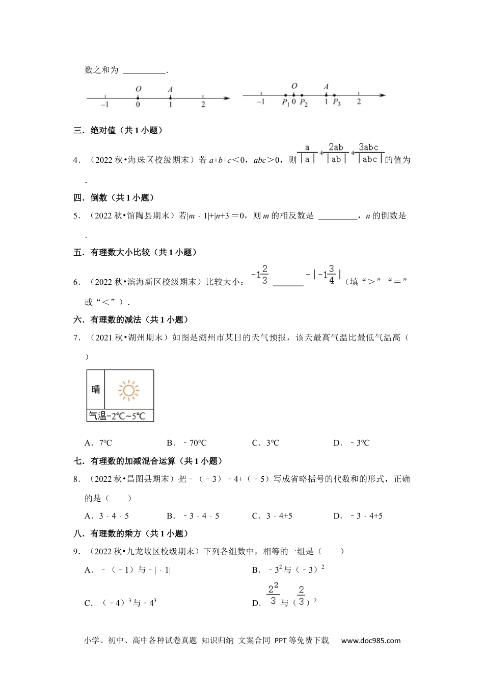 初中七年级上册数学期末真题必刷易错60题（34个考点专练）（原卷版）.docx