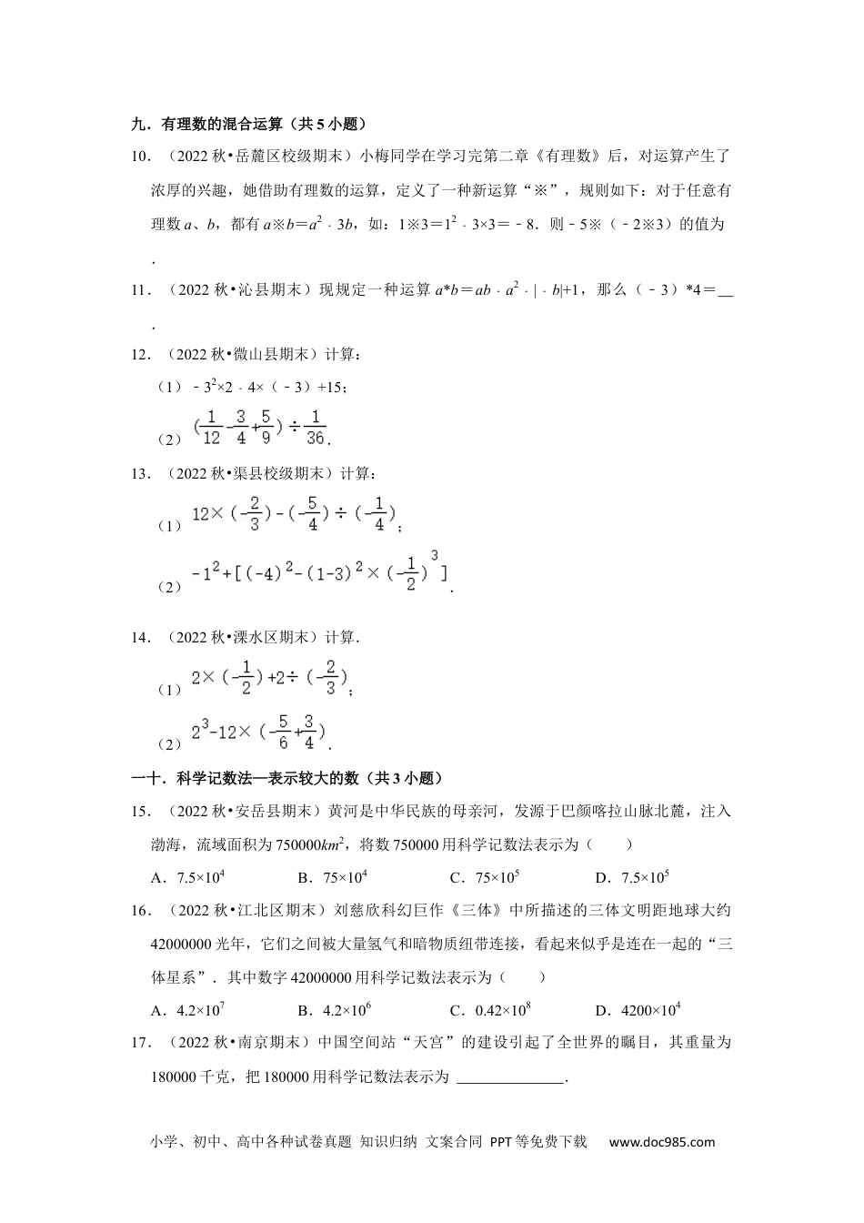 初中七年级上册数学期末真题必刷易错60题（34个考点专练）（原卷版）.docx