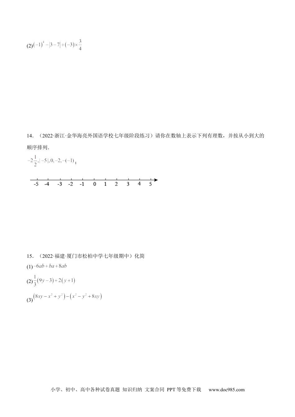 初中七年级上册数学期末综合检测卷A卷（原卷版）.docx