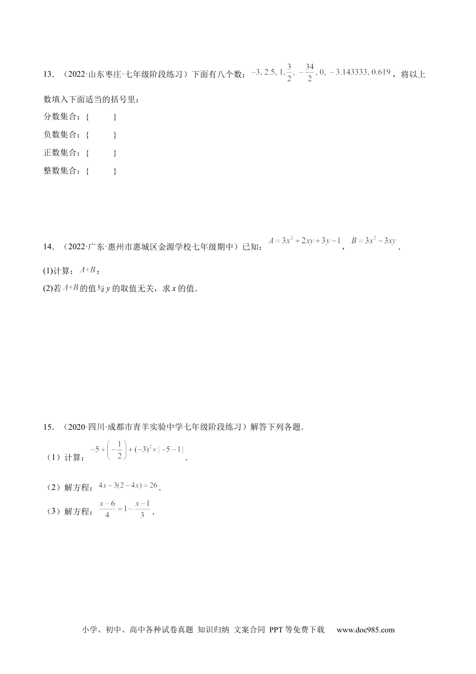 初中七年级上册数学期末综合检测卷B卷（原卷版）.docx