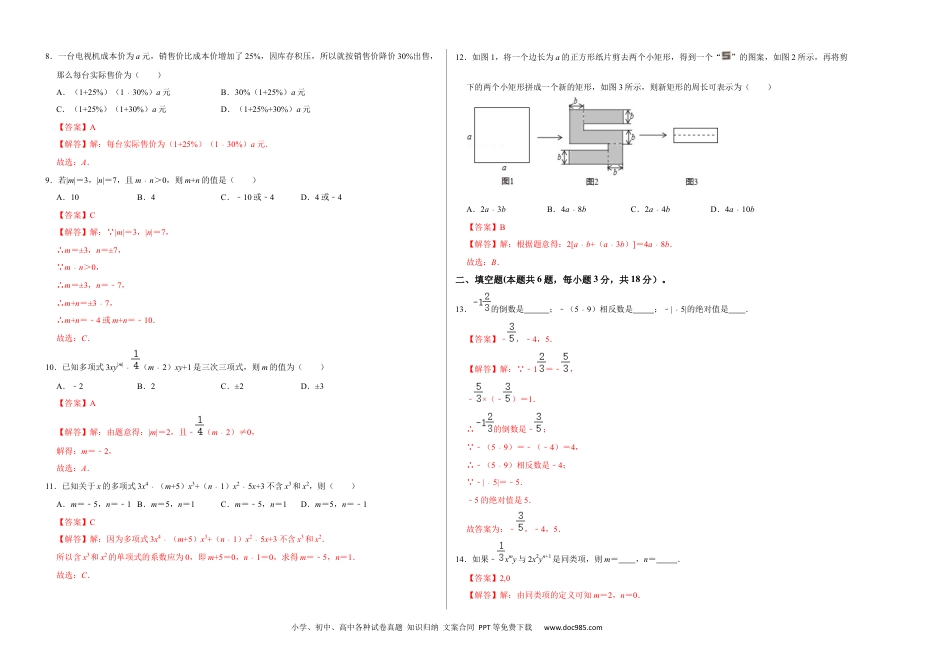 初中七年级上册数学期中测试卷（B卷）（解析版）.docx