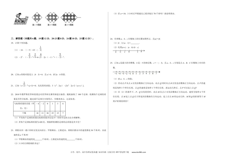 初中七年级上册数学期中测试卷（B卷）（原卷版）.docx