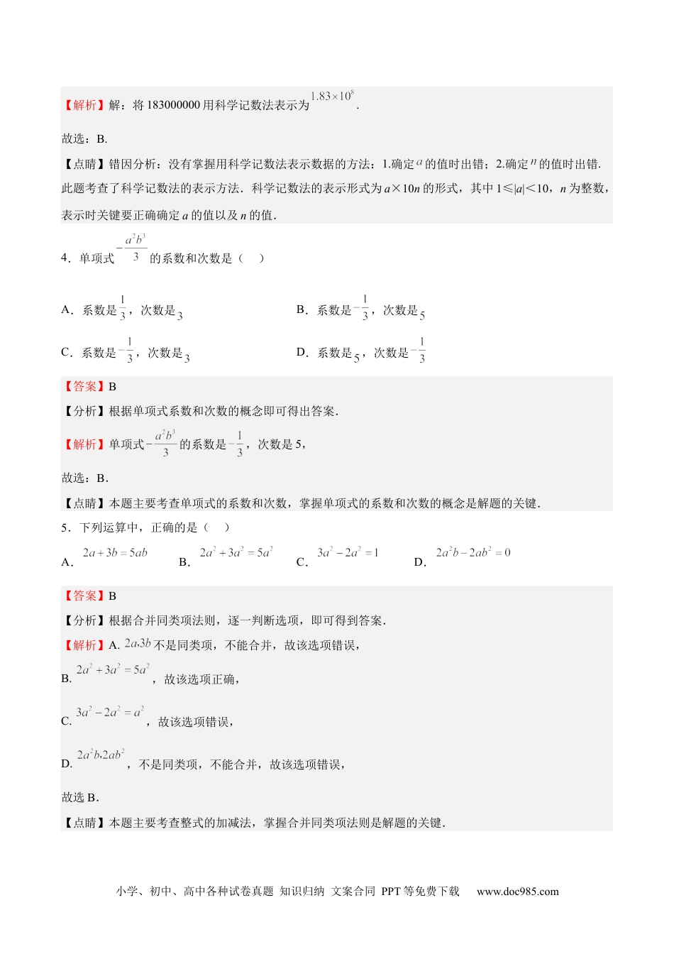 初中七年级上册数学期中测试卷01（解析版）.docx