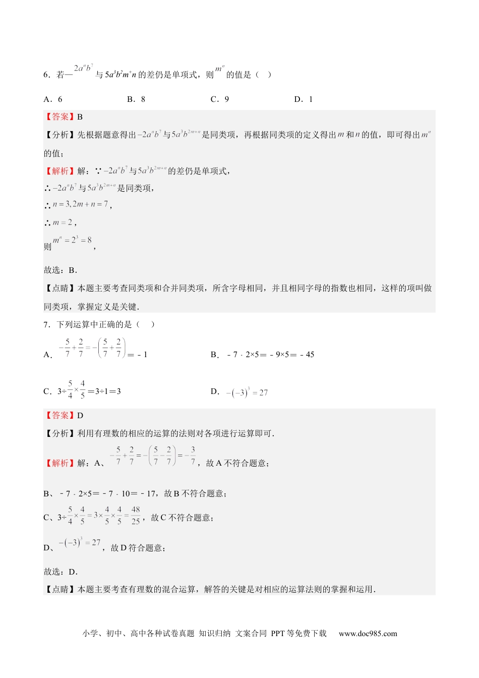 初中七年级上册数学期中测试卷01（解析版）.docx