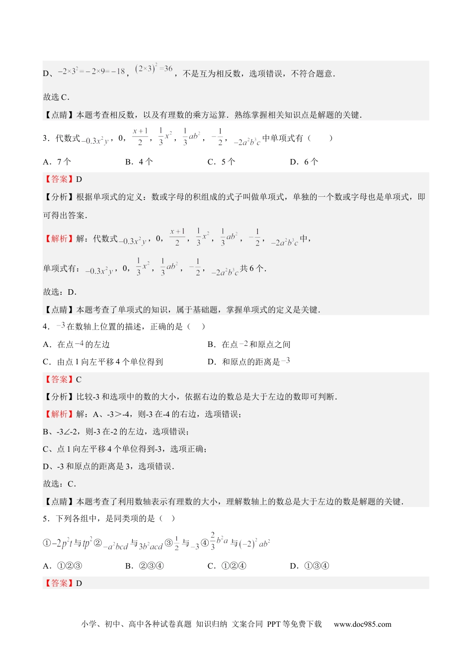 初中七年级上册数学期中测试卷02（解析版）.docx