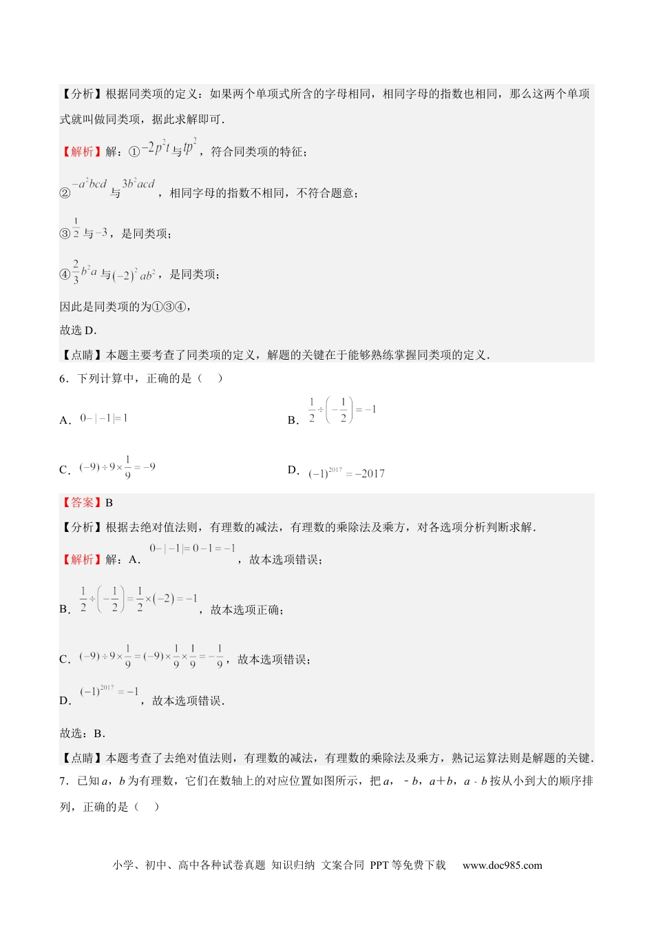 初中七年级上册数学期中测试卷02（解析版）.docx