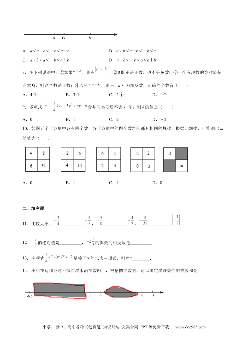 初中七年级上册数学期中测试卷02（原卷版）.docx