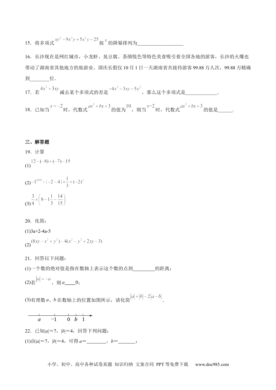 初中七年级上册数学期中测试卷02（原卷版）.docx