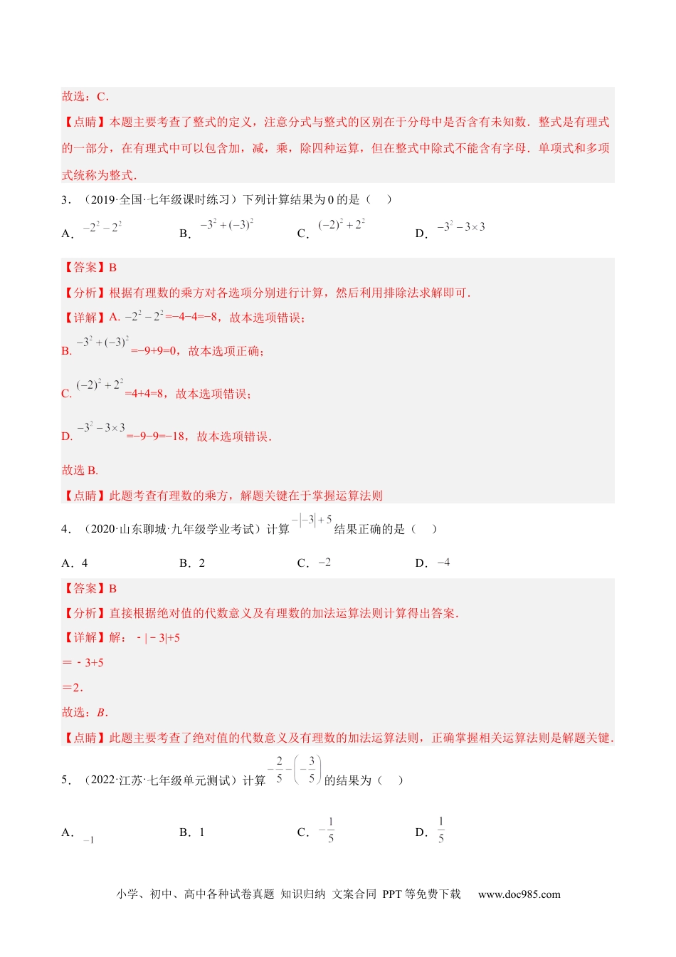 初中七年级上册数学期中检测卷（解析版）.docx