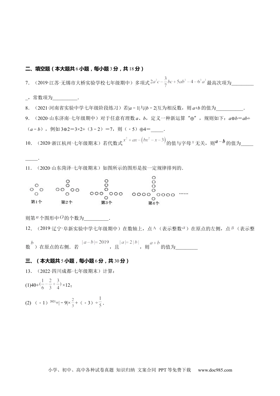 初中七年级上册数学期中检测卷（原卷版）.docx