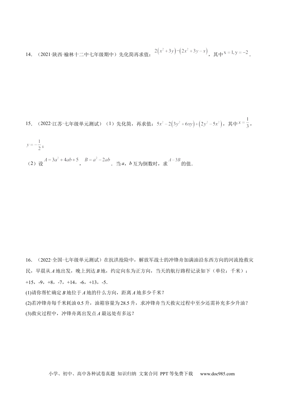 初中七年级上册数学期中检测卷（原卷版）.docx