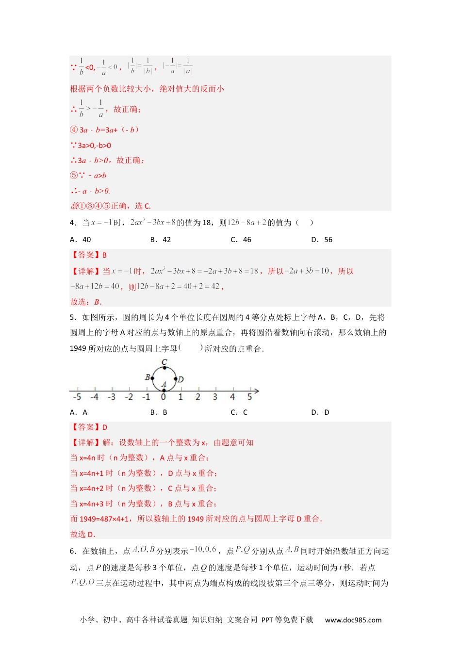 初中七年级上册数学期中考试压轴题训练（二）（解析版）.docx