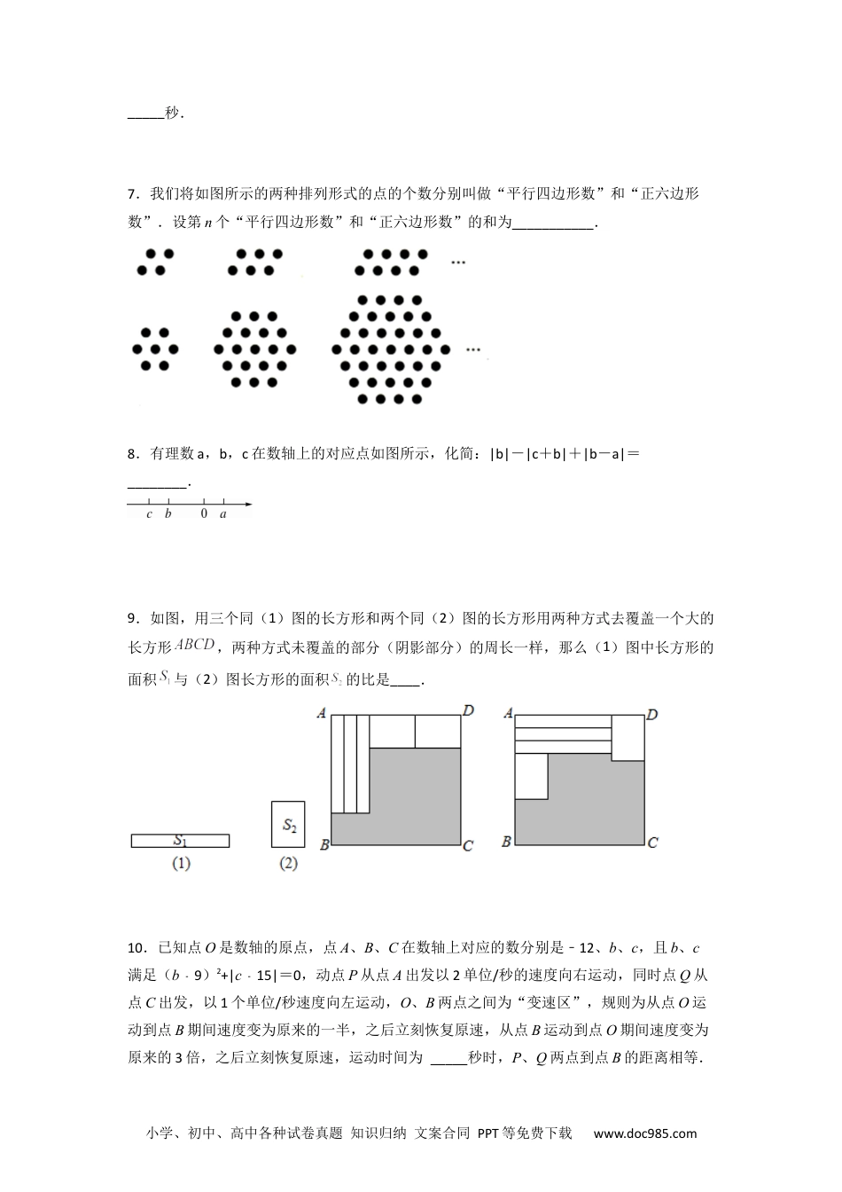 初中七年级上册数学期中考试压轴题训练（二）（原卷版）.docx