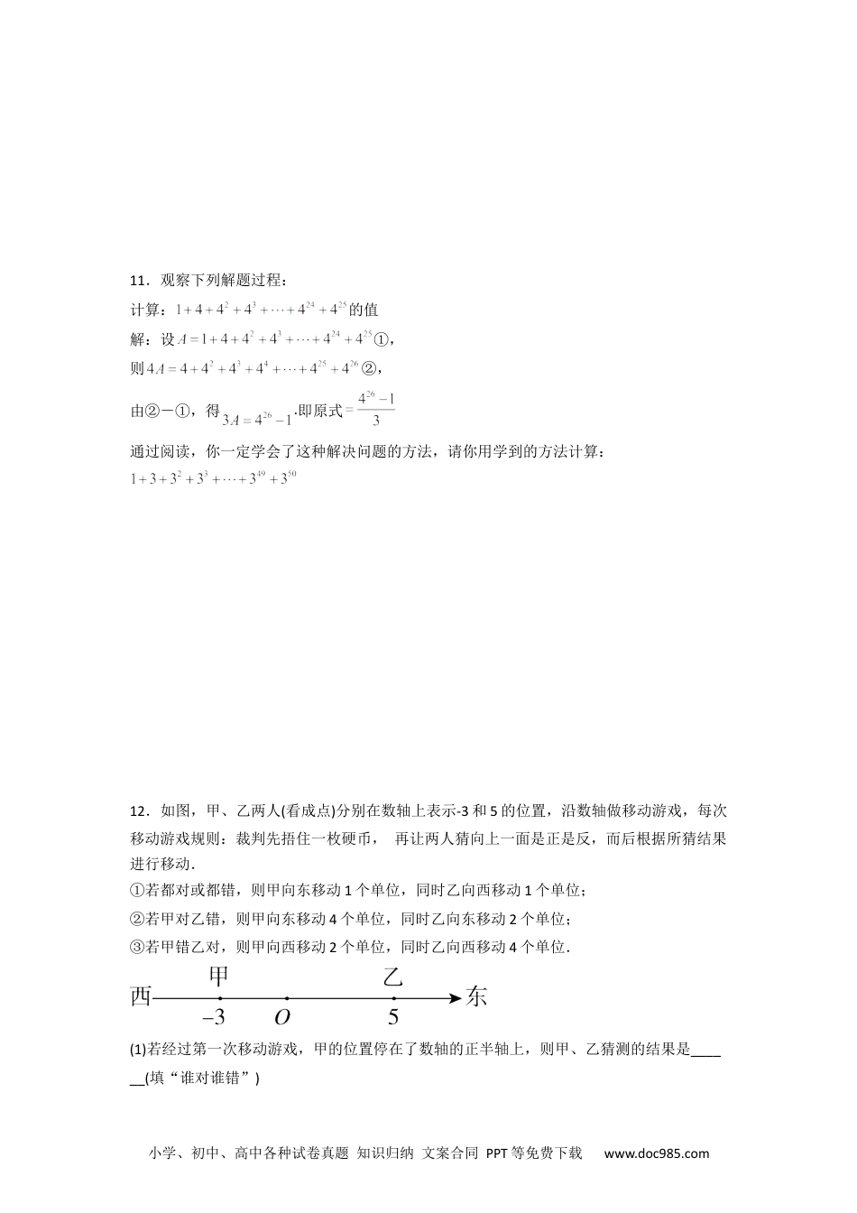 初中七年级上册数学期中考试压轴题训练（二）（原卷版）.docx