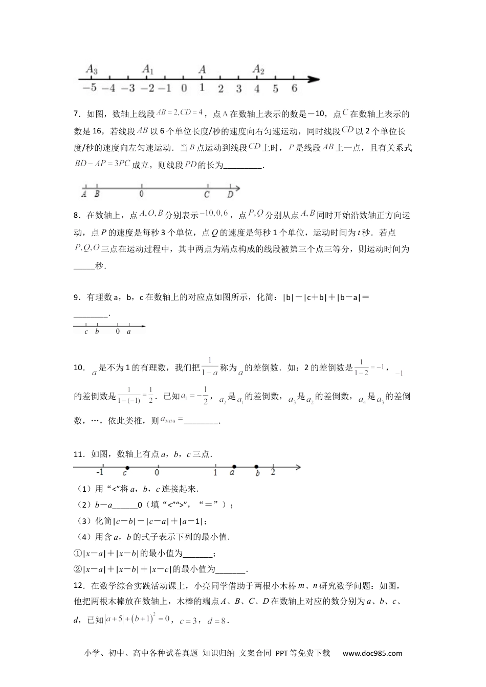 初中七年级上册数学期中考试压轴题训练（三）（原卷版） .docx