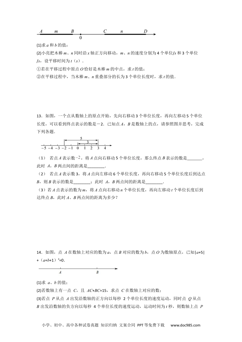 初中七年级上册数学期中考试压轴题训练（三）（原卷版） .docx