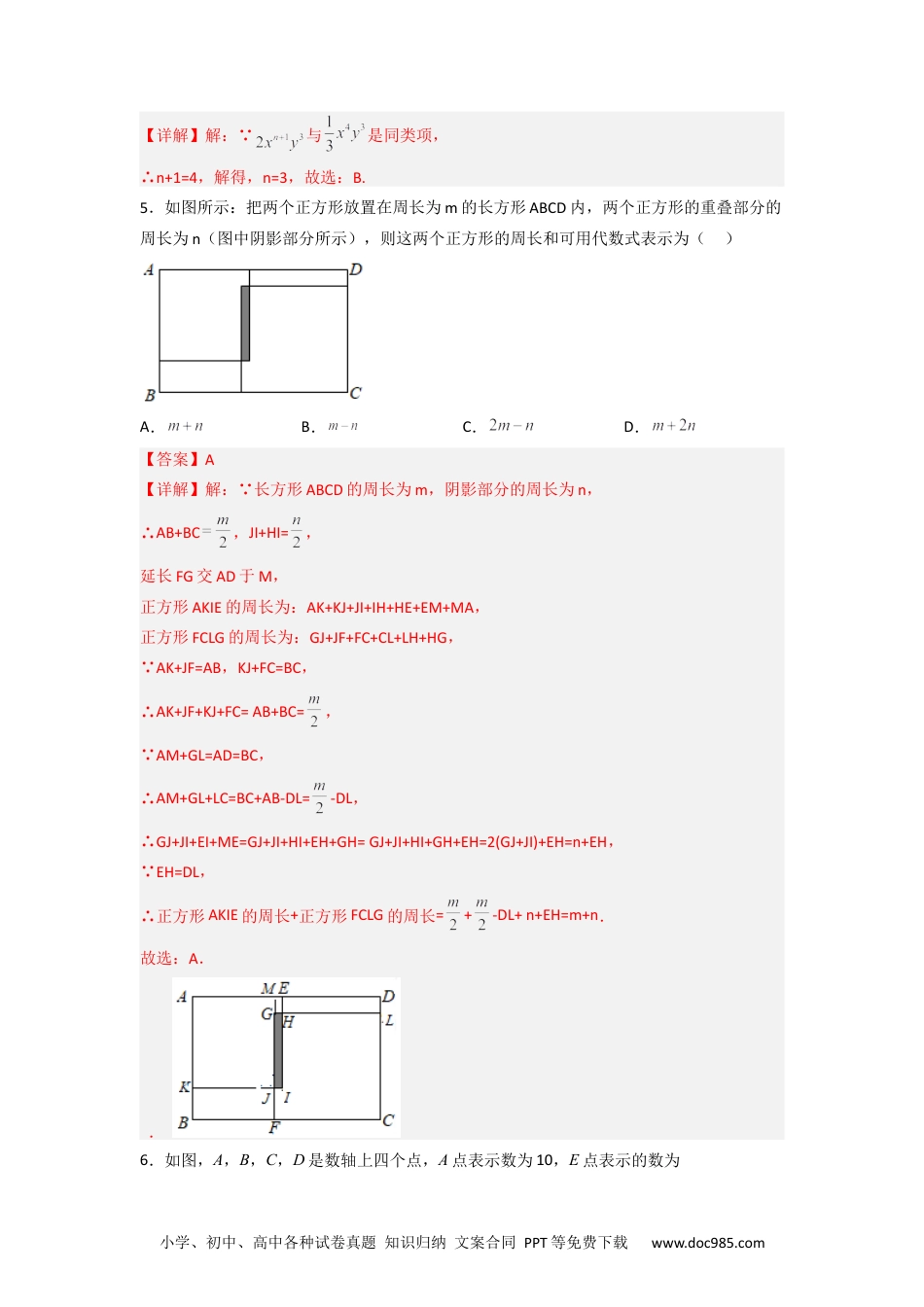 初中七年级上册数学期中考试压轴题训练（一）（解析版）.docx