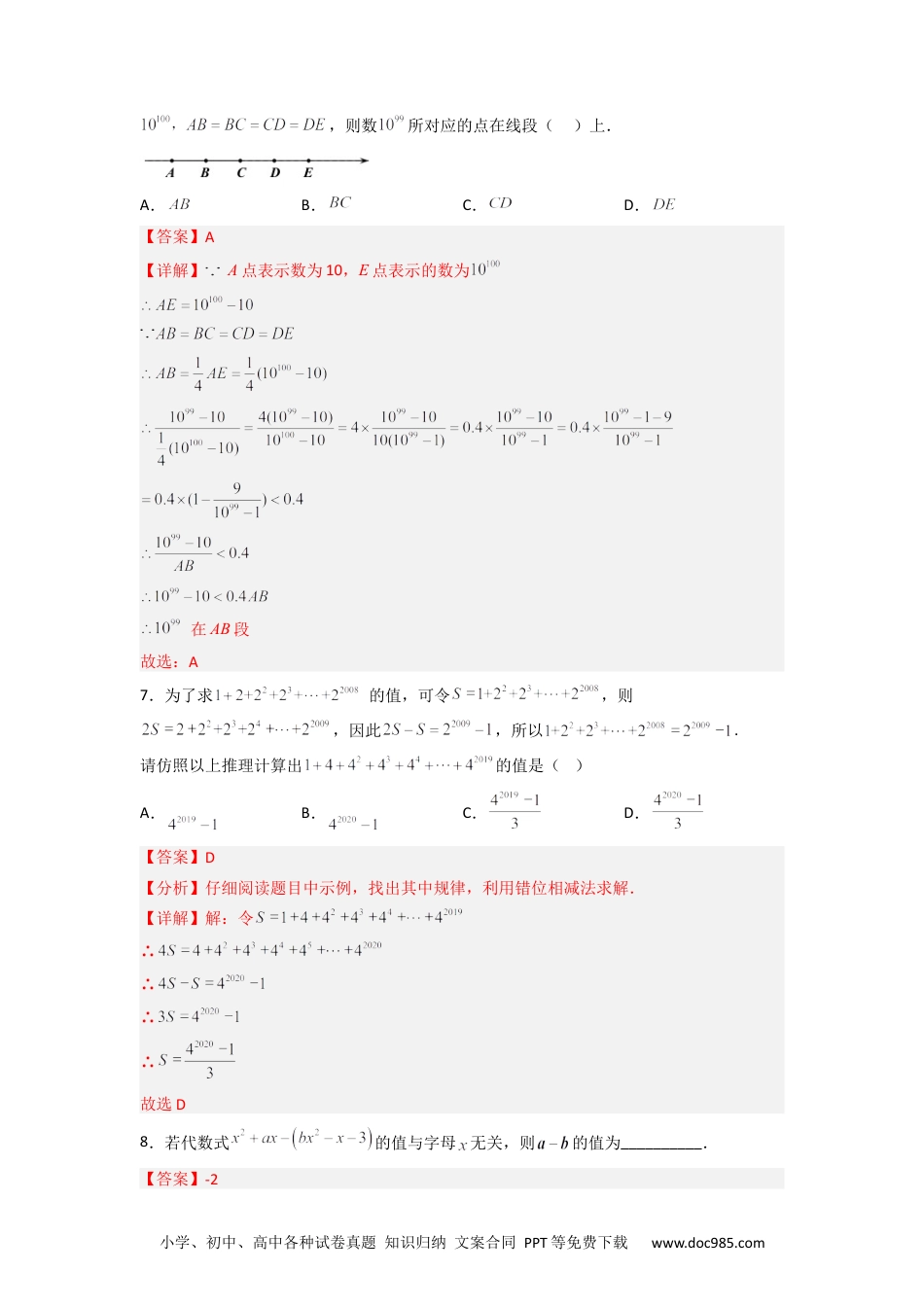 初中七年级上册数学期中考试压轴题训练（一）（解析版）.docx