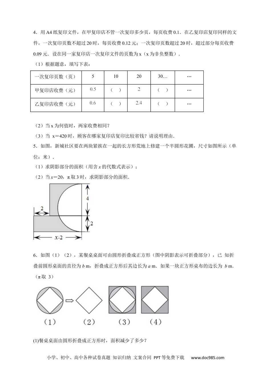 初中七年级上册数学期中难点特训（一）和整式加减应用有关的压轴题（原卷版）.docx