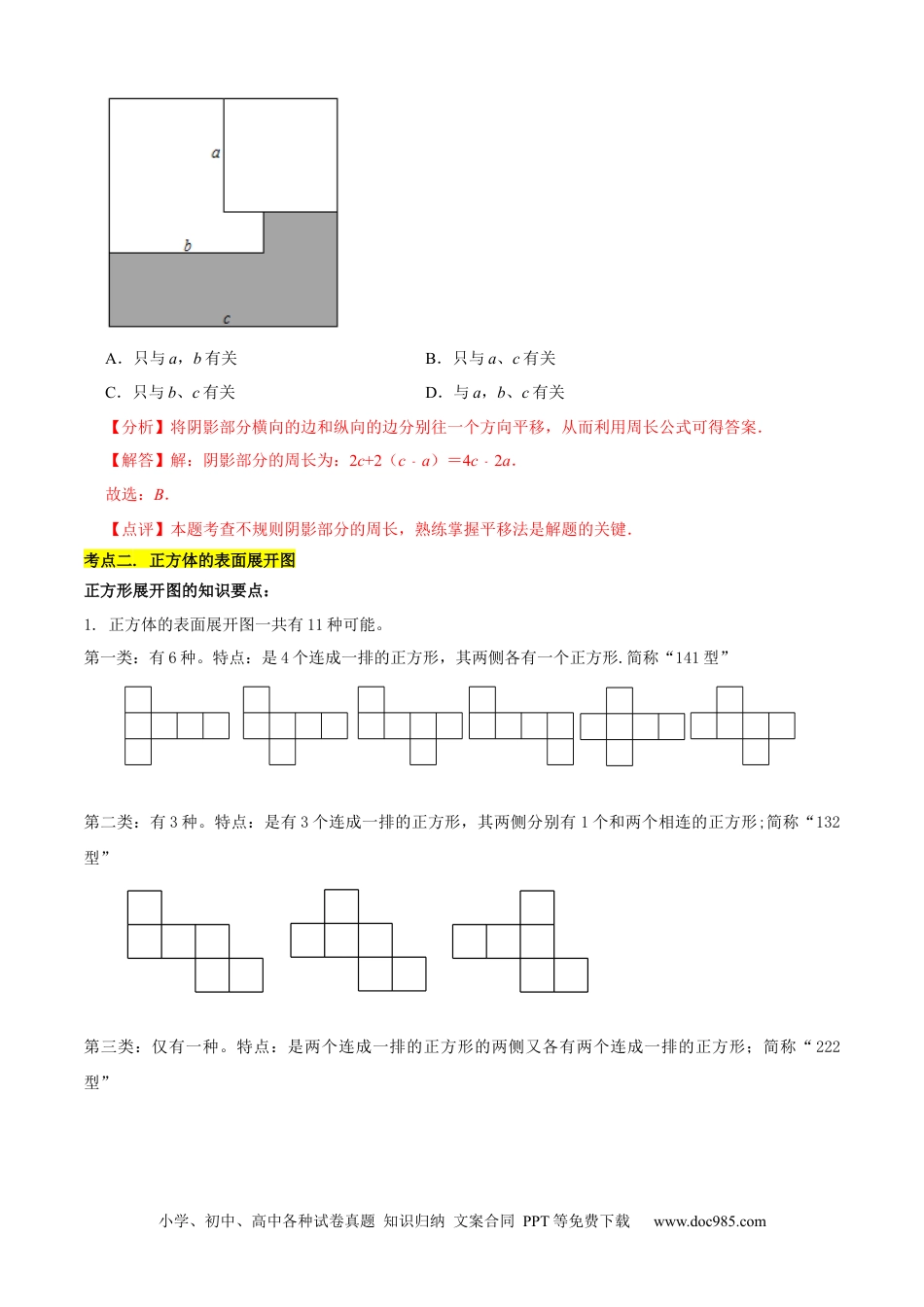 初中七年级上册数学清单04 几何图形初步（14个考点梳理+题型解读+核心素养提升+中考聚焦）（解析版）.docx