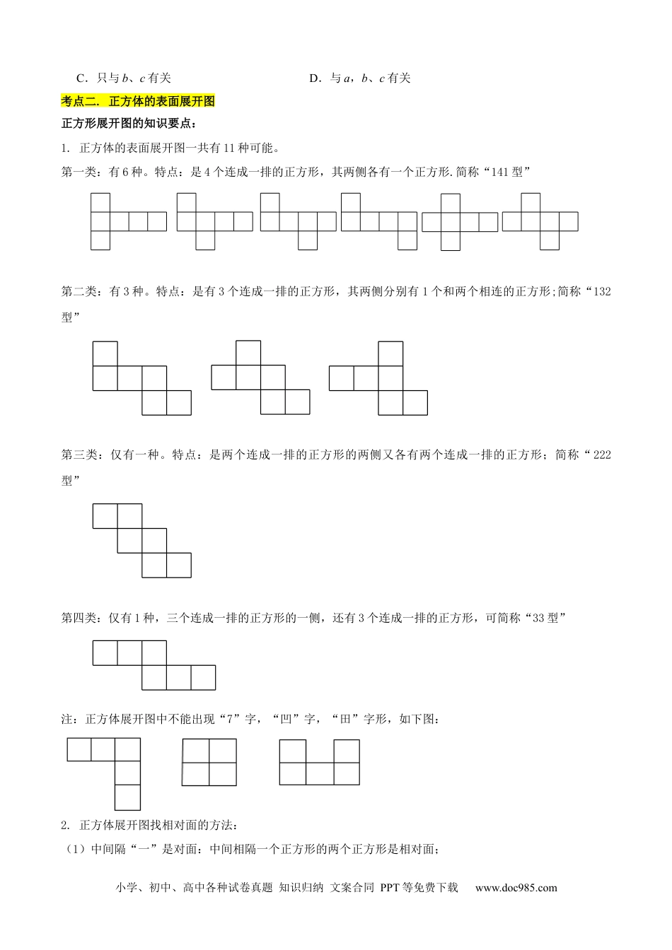 初中七年级上册数学清单04 几何图形初步（14个考点梳理+题型解读+核心素养提升+中考聚焦）（原卷版）.docx